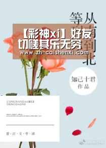 【彩神xi】好友切磋其乐无穷 《阴阳师》资料片“魑魅之卷”揭秘(图2) 彩神xi