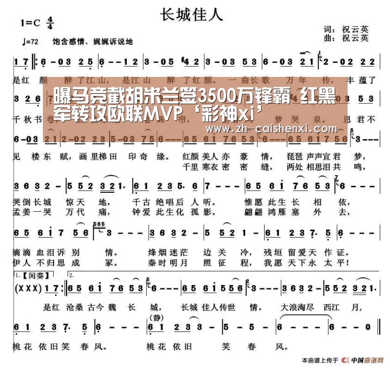 曝马竞截胡米兰签3500万锋霸 红黑军转攻欧联MVP‘彩神xi’(图2) 彩神xi